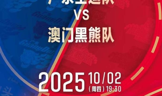 开云体育app-热身赛再+1！媒体人：广东全运男篮将在10月2日对阵中国澳门黑熊