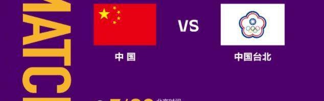开云官网-亚洲杯冠军将亮相东亚杯 铿锵玫瑰欲再擒中国台北
