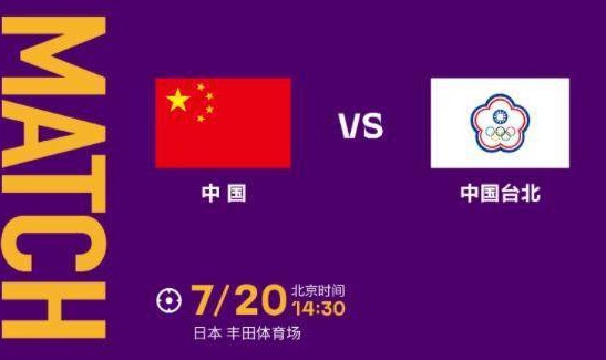 开云官网-亚洲杯冠军将亮相东亚杯 铿锵玫瑰欲再擒中国台北