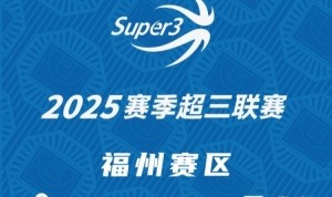 kaiyun-「福州赛区」分组及赛程出炉（附购票链接）